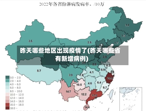 昨天哪些地区出现疫情了(昨天哪些省有新增病例)-第3张图片