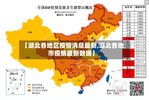 【湖北各地区疫情消息最新,湖北各地市疫情最新数据】-第1张图片