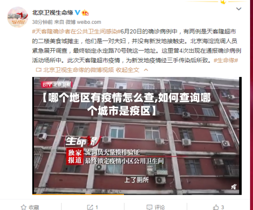 【哪个地区有疫情怎么查,如何查询哪个城市是疫区】-第1张图片