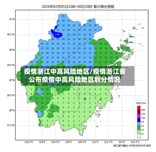 疫情浙江中高风险地区/疫情浙江省公布疫情中高风险地区划分情况-第1张图片