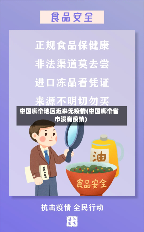中国哪个地区近来无疫情(中国哪个省市没有疫情)-第1张图片