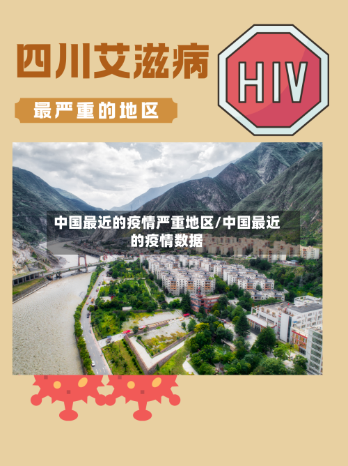 中国最近的疫情严重地区/中国最近的疫情数据-第1张图片