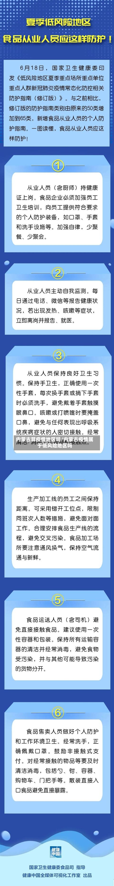内蒙古算疫情地区吗/内蒙古疫情属于低风险地区吗-第2张图片
