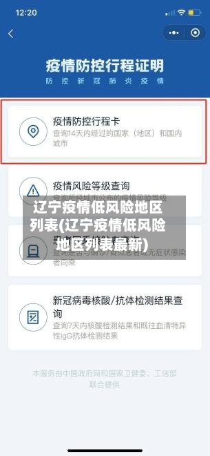 辽宁疫情低风险地区列表(辽宁疫情低风险地区列表最新)-第1张图片